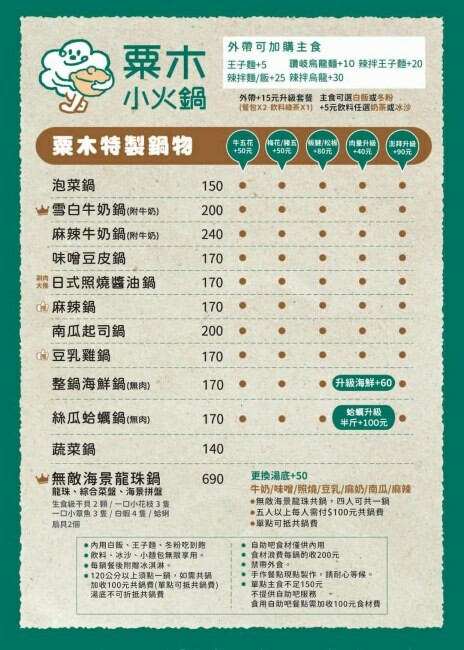 高雄火鍋【粟木小火鍋】深夜平價火鍋＋餐酒料理.素雅氛圍又輕鬆.飲品餐包無限供應│高雄鳳山店│鳳山美食 - Fresa芙芮莎♥莎旅憶食