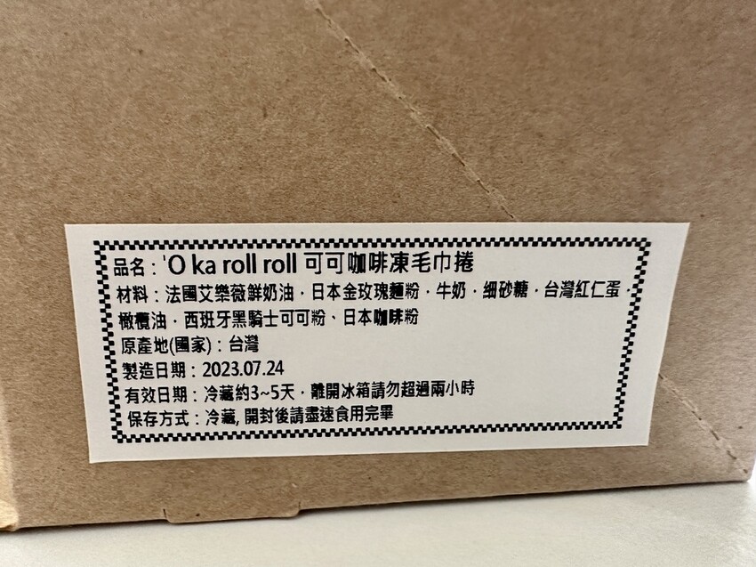 全台。宅配︱歐卡諾諾okarollroll美味的人氣宅配甜點︱台農57號地瓜巴斯克蛋糕&可可咖啡凍毛巾捲開箱