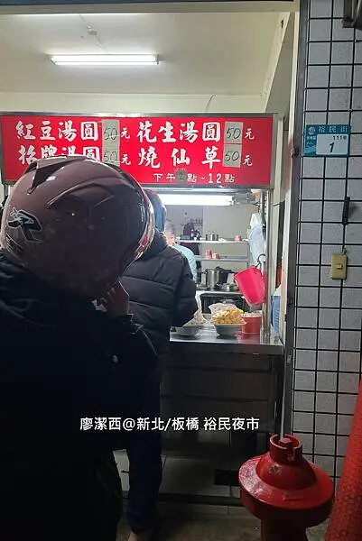 【新北/板橋】裕民夜市2