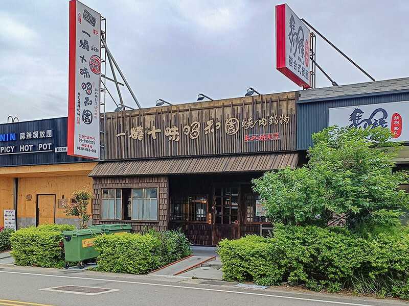 免飛日本!新竹也有80年代昭和感日式火烤兩吃炭烤吃到飽,比臉大、頂級加價$499龍蝦吃到飽