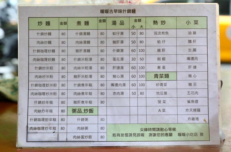 【基隆老味道三十三】鐵支路邊古早味什錦麵.料滿味鮮還有大量蔬菜.暖暖老街前四十年的暖暖老滋味