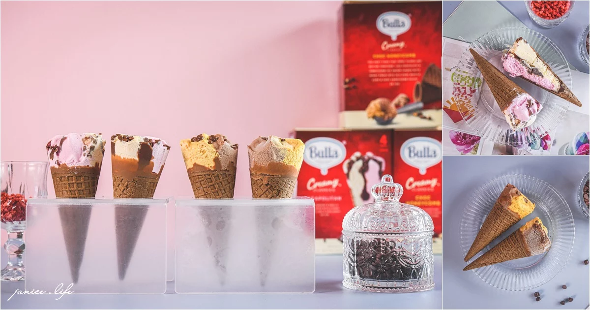 全聯冰品｜Bulla巧克力蜂蜜甜筒．三色甜筒｜滿嘴香濃細緻加上鬆脆甜筒｜澳洲熱銷冰淇淋今夏最新甜筒 - 潔妮食旅生活