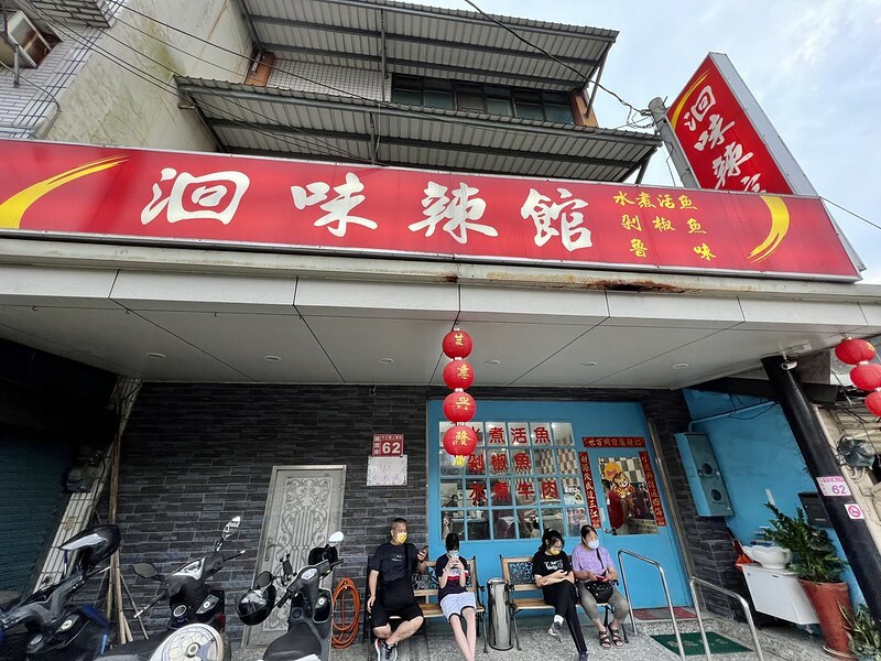 【台灣,桃園市,龍潭區】意外遇到的一間實惠美味店~洄味辣館。(龍潭美食/川菜)