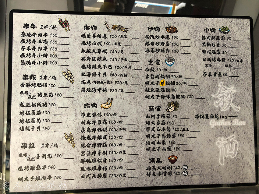 敘酒Gather Bar&Kitchen 吉林路日式串燒,中山國小日式串燒,中山國小站美食,中山國小站清酒居酒屋,中山國小站燒烤,中山國小站平價居酒屋,行天宮平價居酒屋,中山國小平價居酒屋