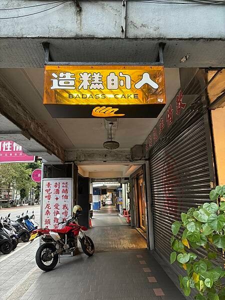 台北中山造糕的人,超有趣的賽博朋克Y2K風蛋糕店,