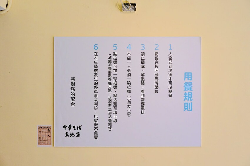 台中傳承東京大勝軒 麵屋零後初心力作 元祖沾麵/辛味拉麵大份量爽辣激推/中華そば東池袋