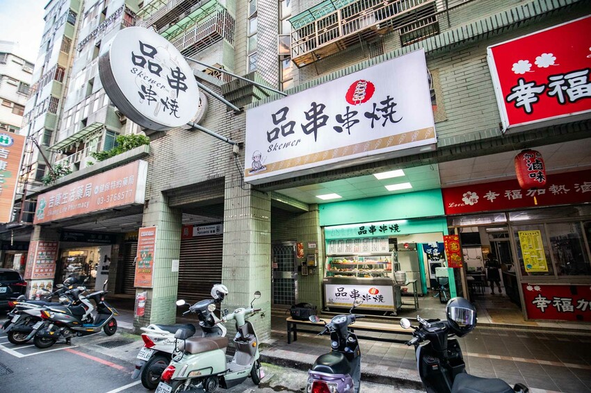 桃園八德必吃串烤店，品串串燒大口滿足。