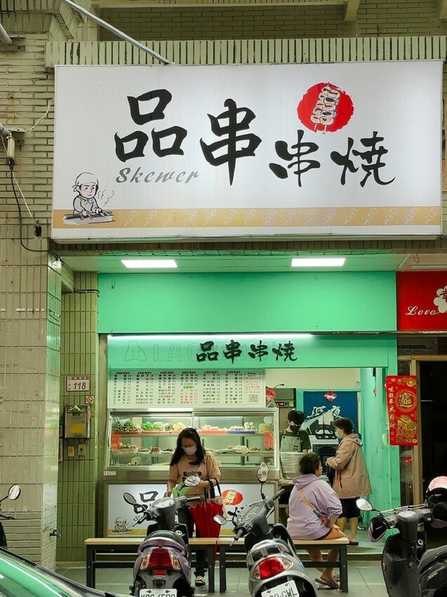 八德美食推薦，品串串燒平價高CP居酒屋。