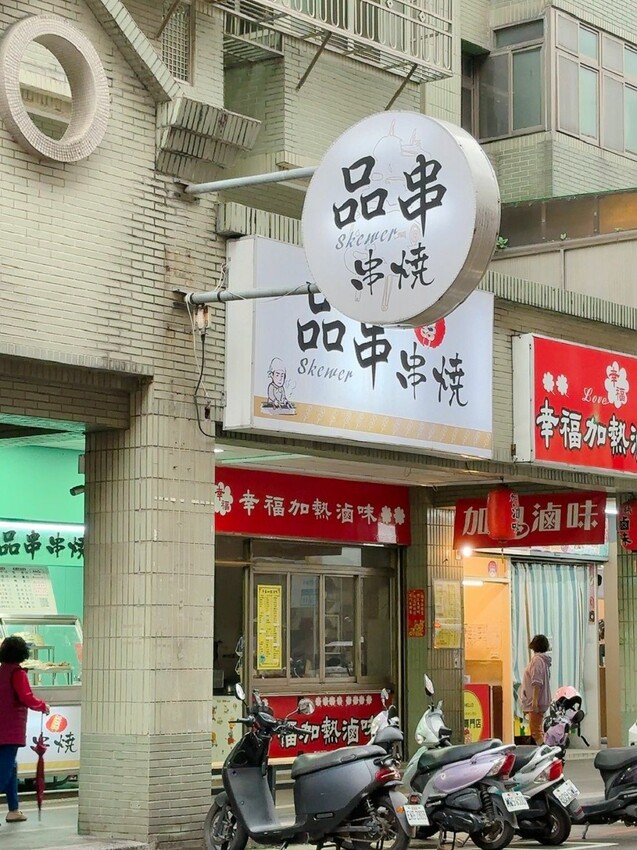 八德美食推薦，品串串燒平價高CP居酒屋。