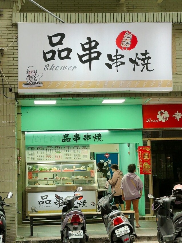 八德美食推薦，品串串燒平價高CP居酒屋。