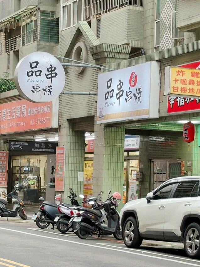 八德美食推薦，品串串燒平價高CP居酒屋。