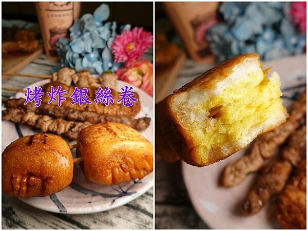 烤炸銀絲卷-品串串燒.jpg