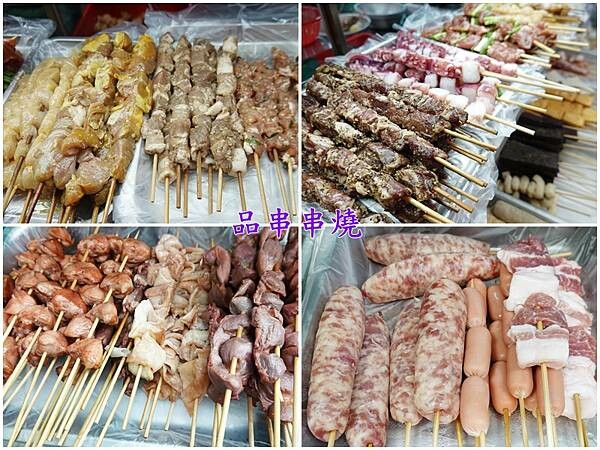 肉類-品串串燒.jpg