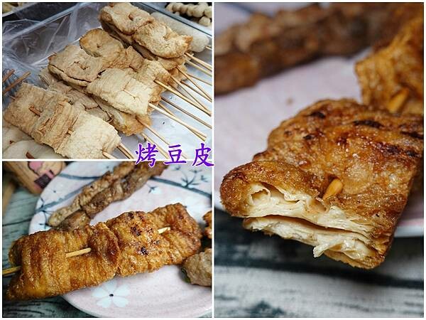 烤豆皮-品串串燒 (1).jpg