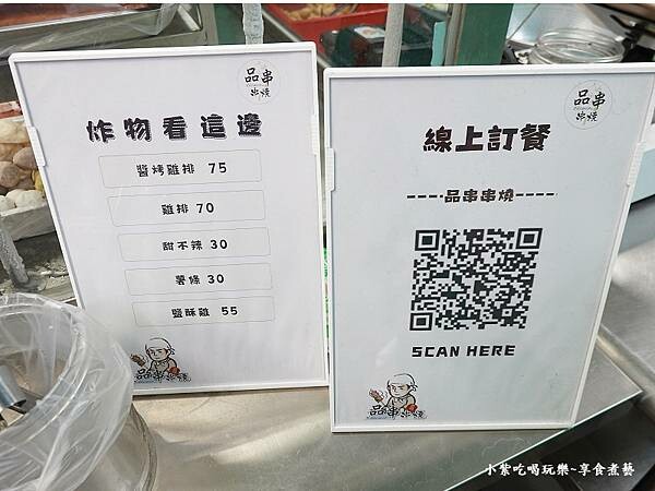 炸物menu-品串串燒.jpg