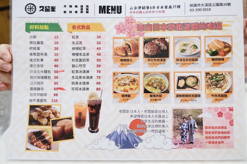 桃園久留米日式咖哩 菜單2