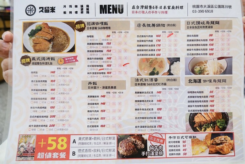 桃園久留米日式咖哩 菜單1