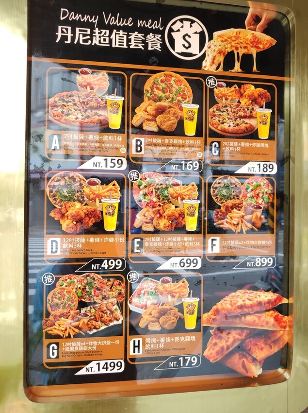 丹尼披薩菜單.jpg