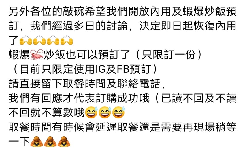 台南炒飯／傳承30年眷村好手藝／限量供應沒預訂吃不到／隱藏版鮮蝦系列／滿滿鮮蝦吃到痛風也甘願／用餐時段必排隊