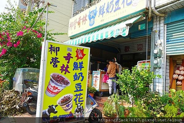 {台南美食}柳營奇林純鮮乳豆花,榮獲全國百大名店,必吃招牌純