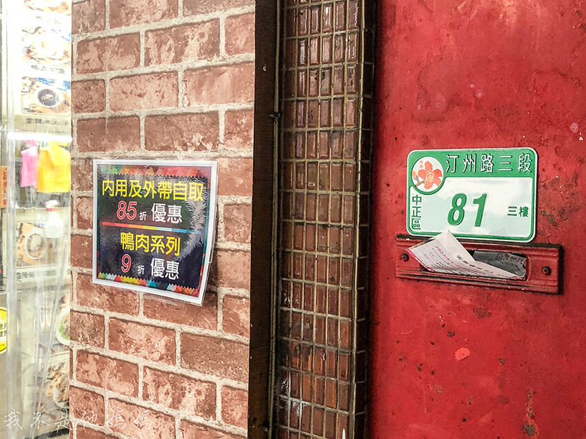 鐘予原味當歸鴨-公館店 鐘予原味當歸鴨,公館美食,汀州路美食,汀州路三總美食,公館鴨肉飯, 鐘予原味當歸鴨菜單,公館外送美食,公館外送鴨肉,公館平價美食