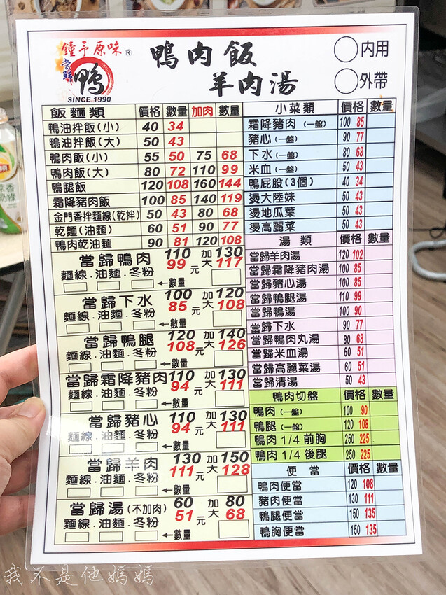 鐘予原味當歸鴨-公館店 鐘予原味當歸鴨,公館美食,汀州路美食,汀州路三總美食,公館鴨肉飯, 鐘予原味當歸鴨菜單,公館外送美食,公館外送鴨肉,公館平價美食
