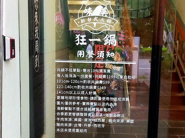 新北三峽狂一鍋北大學成店~新台式火鍋湯底~享無限自助吧~鍋要