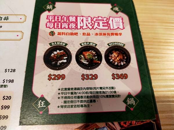 新北三峽狂一鍋北大店~新台式火鍋湯底~享無限自助吧~鍋要一起