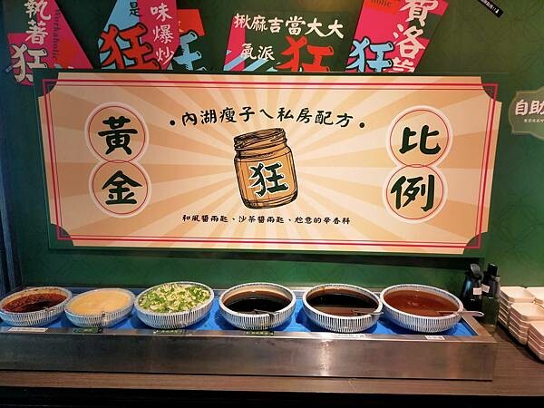 新北三峽狂一鍋北大店~新台式火鍋湯底~享無限自助吧~鍋要一起