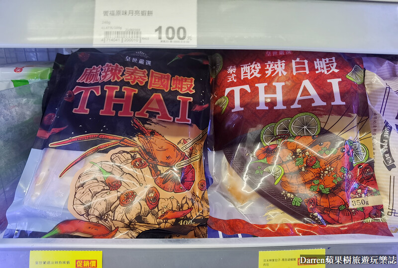 全聯必買|皇世嚴選蝦之宴/泰式酸辣白蝦、麻辣泰國蝦/全聯美食下酒菜冷凍食品