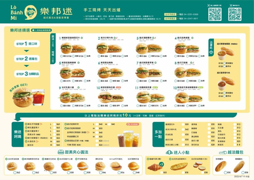 樂邦迷法越潛艇堡崇德店｜感受異國風味美食，來一趟美食饗宴之旅 - 馬克的足跡