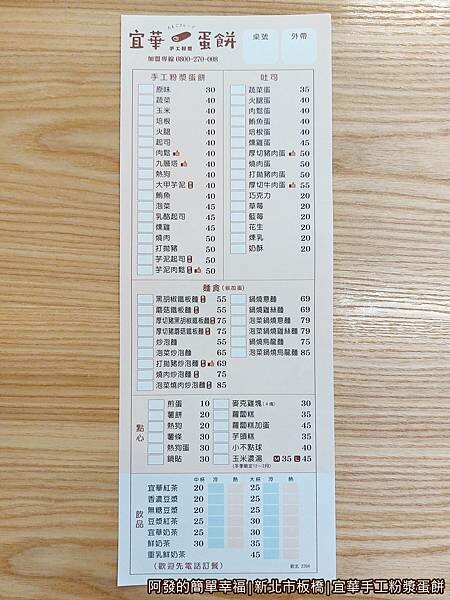 宜華手工粉漿蛋餅05-點餐單.jpg