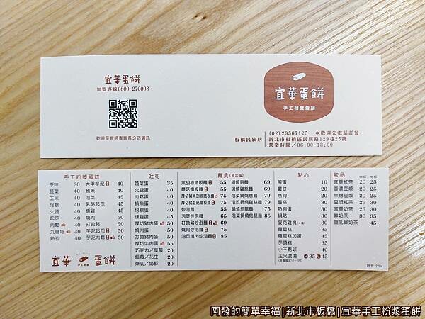宜華手工粉漿蛋餅13-名片.jpg