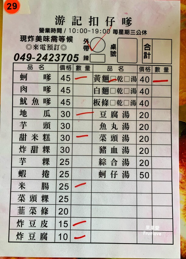 游記扣仔嗲 | 從早餐到凌晨,隨時都可以吃到蚵嗲、魷魚嗲,晚上七點後還有外送服務 @果果愛Fruitlove