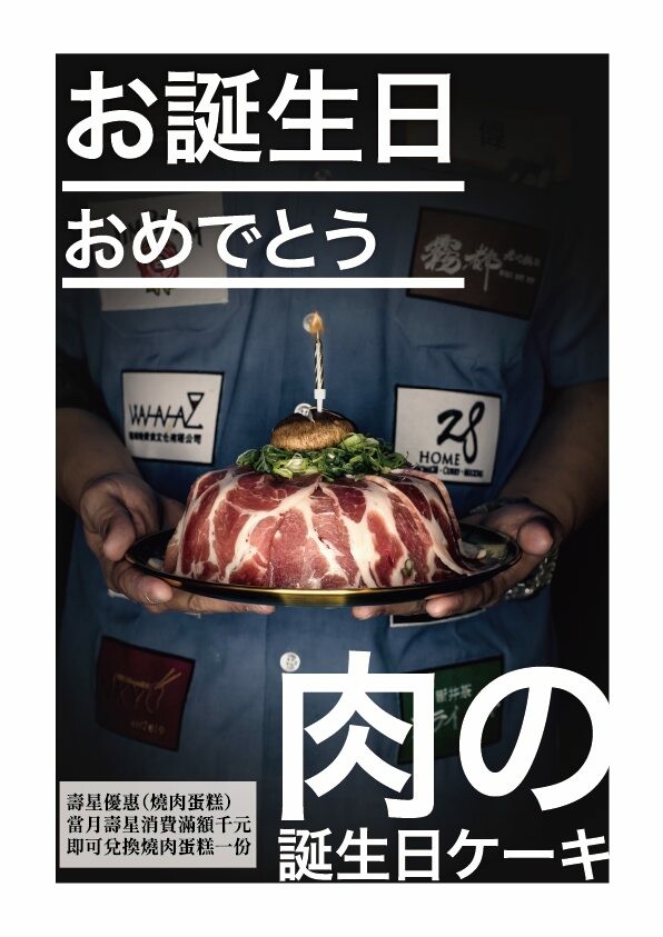 台中市西屯區Hi燒肉！油膩大叔の燒肉店｜台中高質感炭火燒肉推薦，傳統日式居酒屋風格，主打內臟燒肉