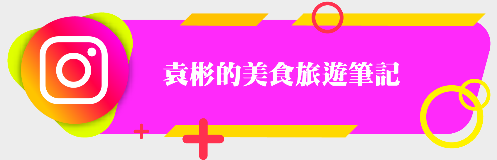 新北三重咖啡廳推薦｜Cozy coffee可集咖啡｜鄰近蘆洲家樂福，下午茶、早午餐推薦 – 袁彬的美食旅遊筆記