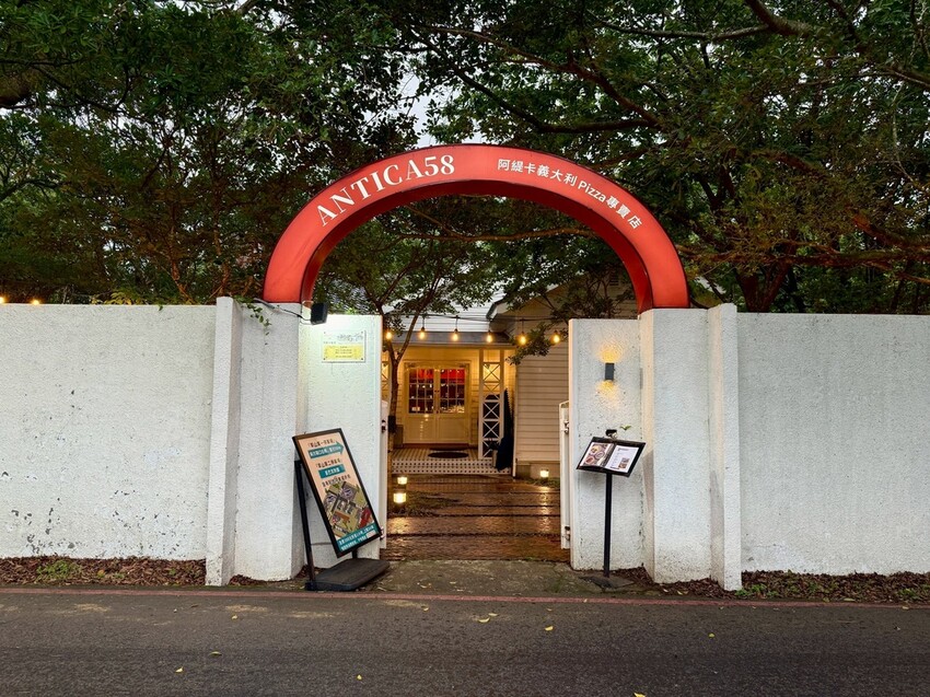 陽明山阿緹卡Pizza專賣店Antica58-餐廳環境 (5).jpg