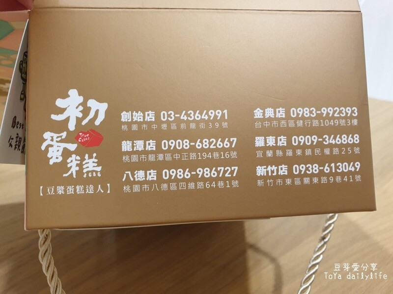 初蛋糕|豆漿香氣 不甜不膩 鬆軟好吃的豆漿蛋糕 🌱豆芽愛吃在台中