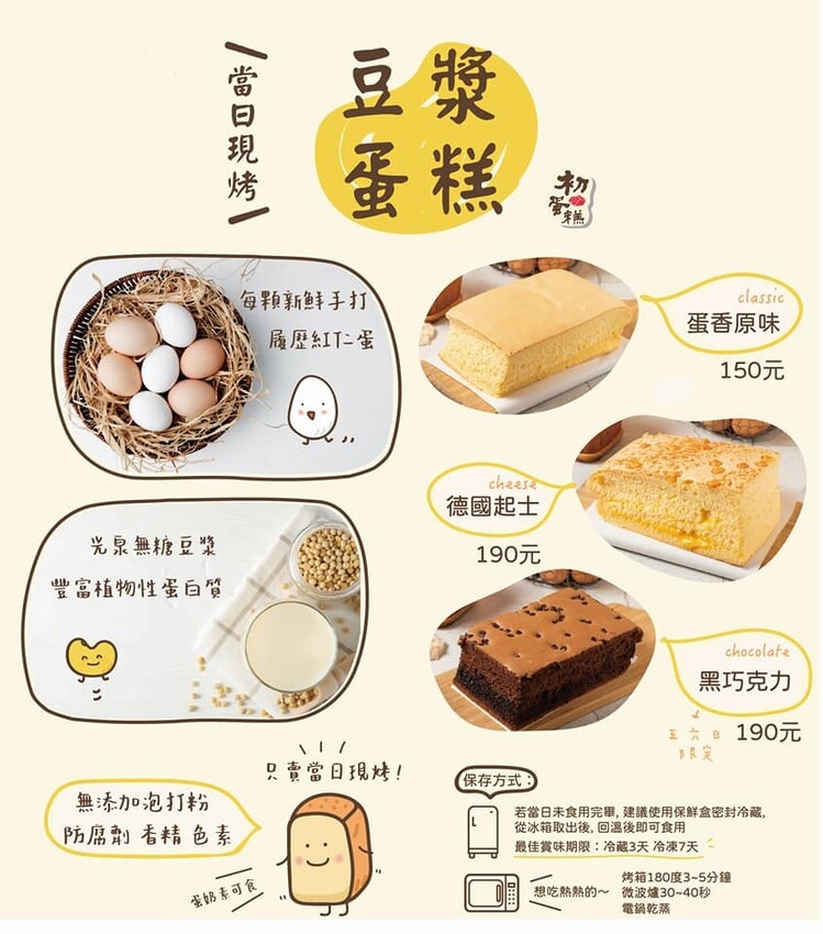 初蛋糕|豆漿香氣 不甜不膩 鬆軟好吃的豆漿蛋糕 🌱豆芽愛吃在台中