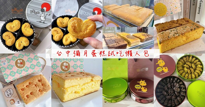 初蛋糕 豆漿蛋糕達人 臺中金典店，台中健康無負擔的豆漿蛋糕，彌月蛋糕票選第三名，復古花磚禮盒超好看 - Cyndi loves 享食天堂