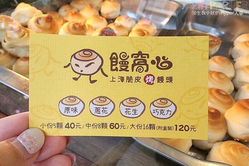 中山街上的新開幕人氣小吃，現烤出爐的上海脆皮烤饅頭不止小孩連大人都愛吃呀！假日還有隱藏版口味喔～