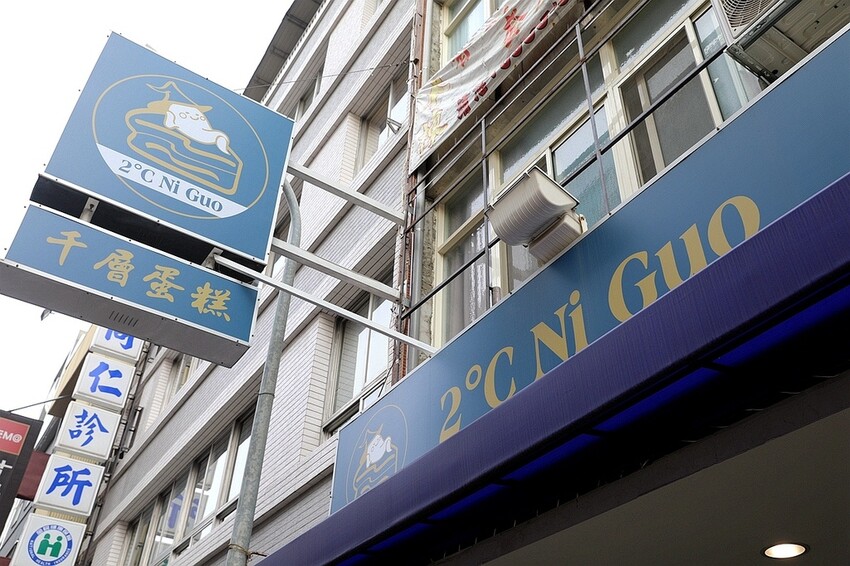 網友激推CP值超高！連不吃甜點都愛的30層手作千層蛋糕｜2度C倪菓NI GUO手作千層蛋糕(豐原廟東夜市)