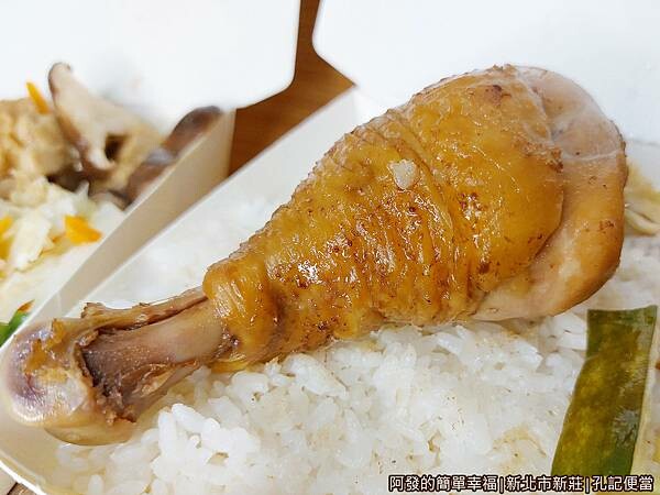 孔記便當11-雞腿飯雞腿.jpg