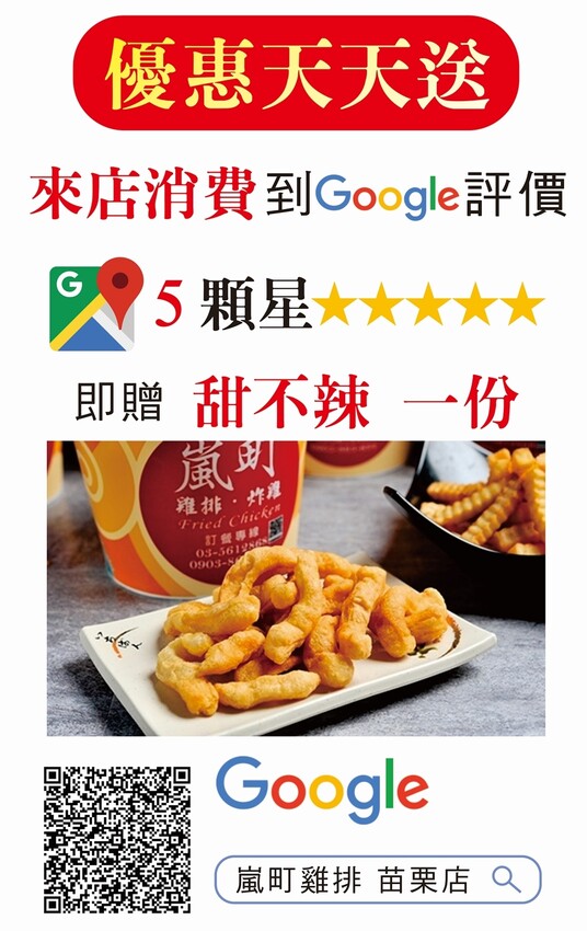 苗栗市美食｜『嵐町雞排-苗栗店』現點現炸的好吃炸物～超厚實雞排&巨無霸魷魚~還有誠意十足的優惠活動! - 瑋瑋＊美食萬歲