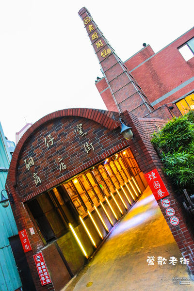 鶯歌老街喫淘趣之三│新北市/鶯歌區(從陶瓷工藝園區出發、重新認識鶯歌之美三部曲，鶯歌陶瓷一日小旅行系列)