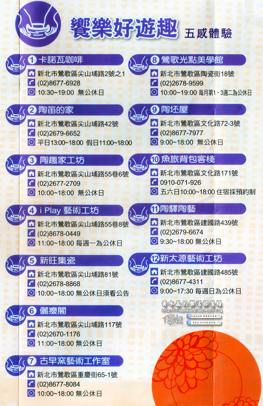 鶯歌老街喫淘趣之二│新北市/鶯歌區(鶯歌老街文化巡禮、重新認識鶯歌之美二部曲，鶯歌陶瓷一日小旅行系列)