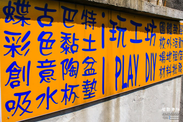 鶯歌老街喫淘趣之二│新北市/鶯歌區(鶯歌老街文化巡禮、重新認識鶯歌之美二部曲，鶯歌陶瓷一日小旅行系列)