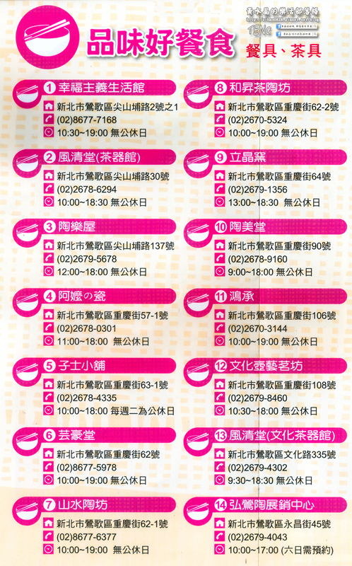 鶯歌老街喫淘趣之二│新北市/鶯歌區(鶯歌老街文化巡禮、重新認識鶯歌之美二部曲，鶯歌陶瓷一日小旅行系列)