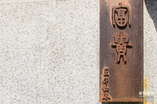 鶯歌老街喫淘趣之三│新北市/鶯歌區(從陶瓷工藝園區出發、重新認識鶯歌之美三部曲，鶯歌陶瓷一日小旅行系列)