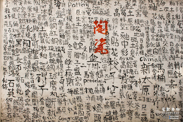 鶯歌老街喫淘趣之二│新北市/鶯歌區(鶯歌老街文化巡禮、重新認識鶯歌之美二部曲，鶯歌陶瓷一日小旅行系列)